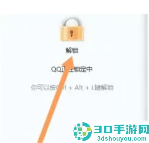 QQ解锁密码的方法
