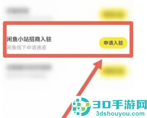 如何开通闲鱼小铺