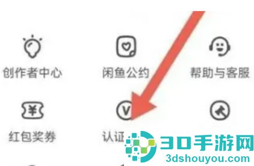 如何开通闲鱼小铺