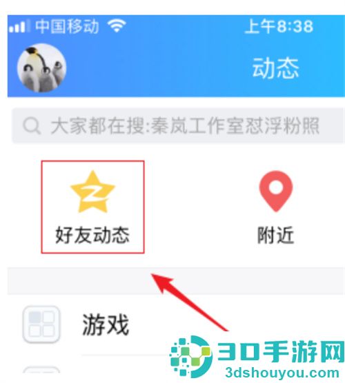 手机QQ中设置相册不给指定好友看的步骤