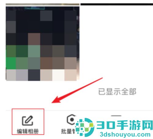 手机QQ中设置相册不给指定好友看的步骤