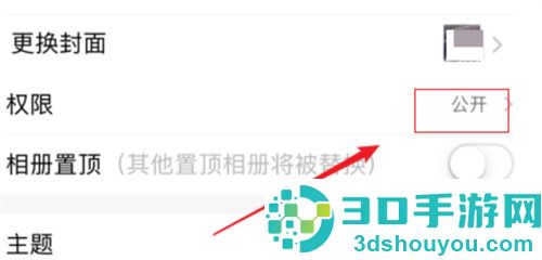 手机QQ中设置相册不给指定好友看的步骤
