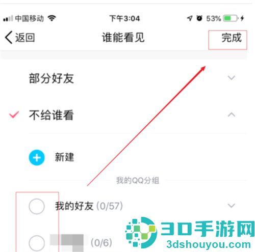 手机QQ中设置相册不给指定好友看的步骤