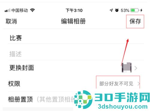 手机QQ中设置相册不给指定好友看的步骤