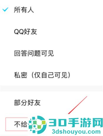 手机QQ中设置相册不给指定好友看的步骤