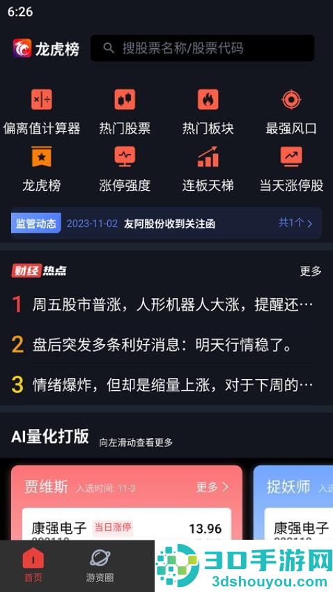 龙虎榜app下载