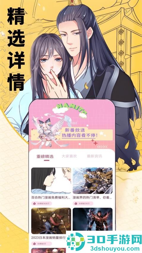知音漫迷app官网版下载