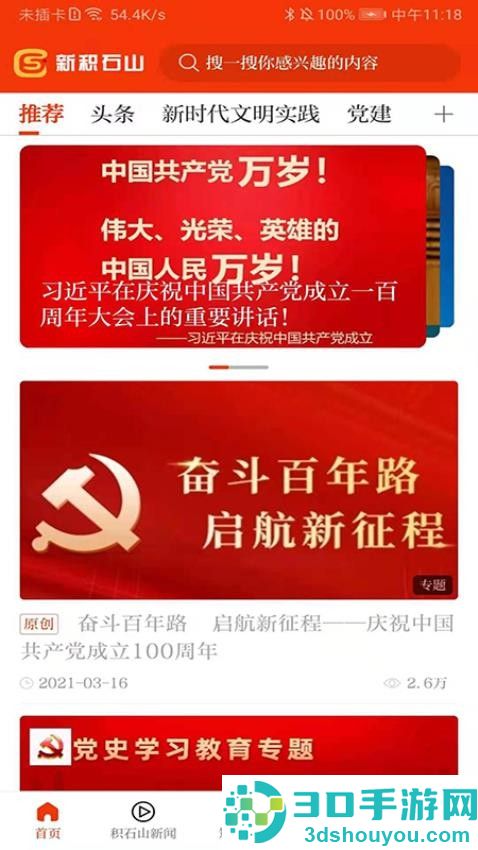 新积石山app下载