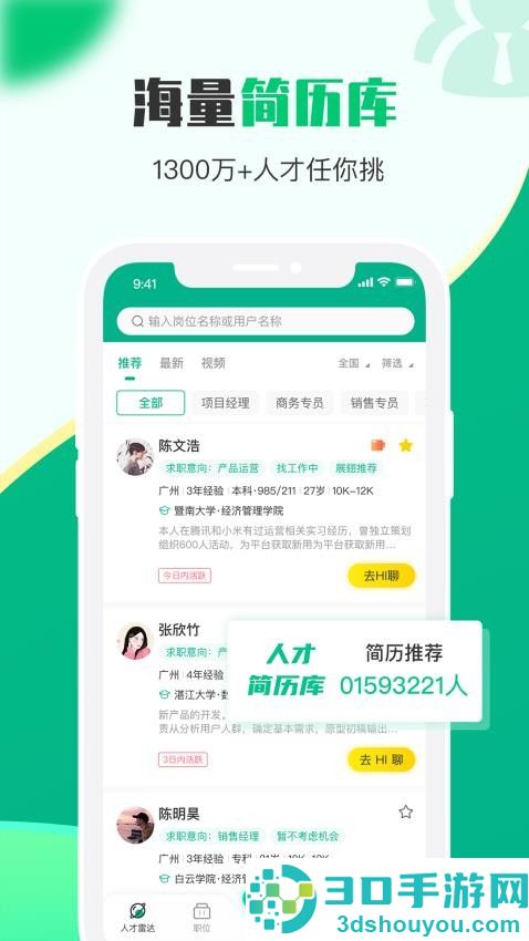 易展翅hr官方版下载