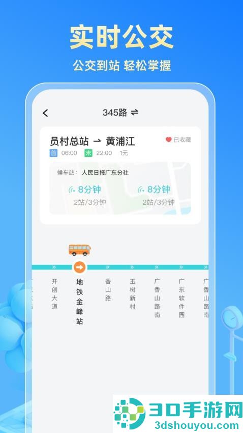 实时公交快查APP下载