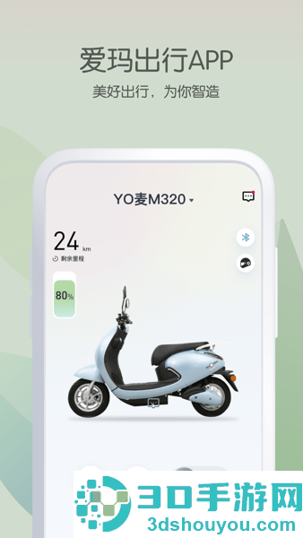 爱玛出行app下载