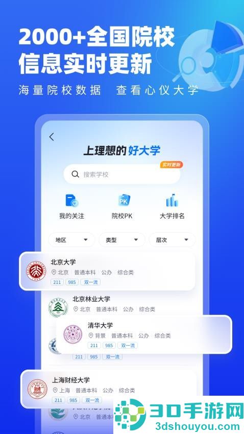 爱尚升学app下载