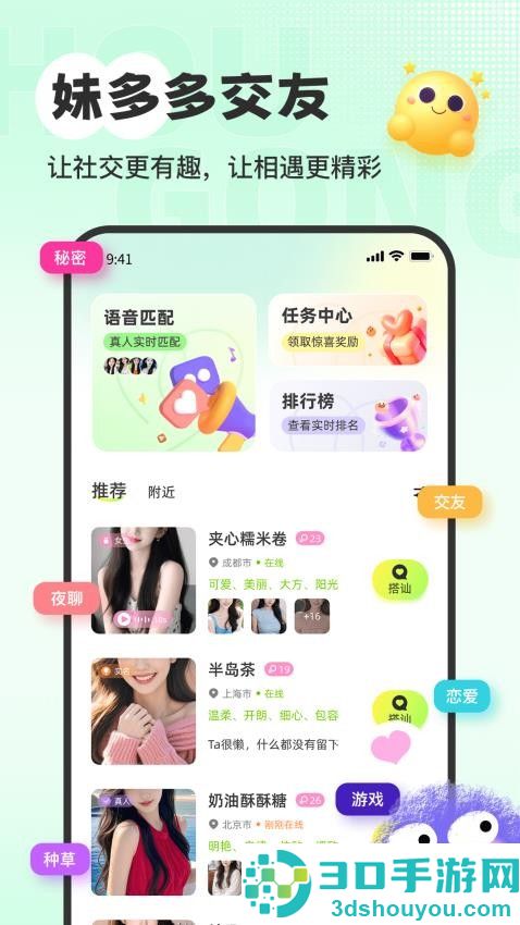 妹多多APP免费版下载