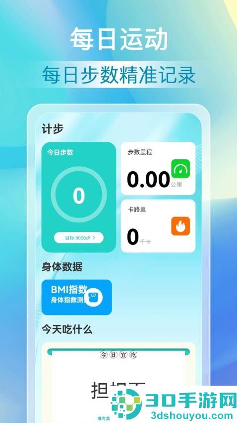 福来计步app免费版下载