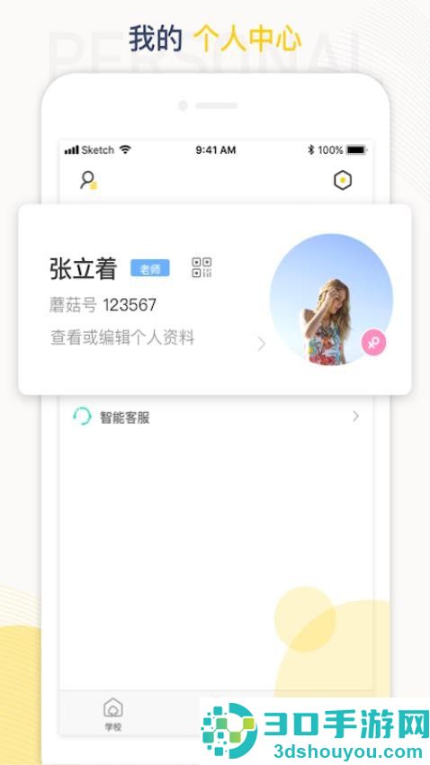 工学云app下载