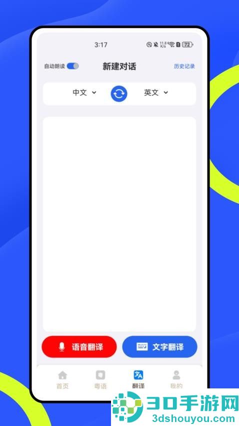 方言翻译器app下载