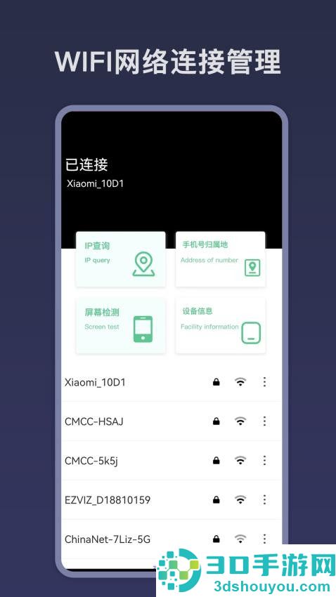 wifi密码钥匙app免费版下载安装