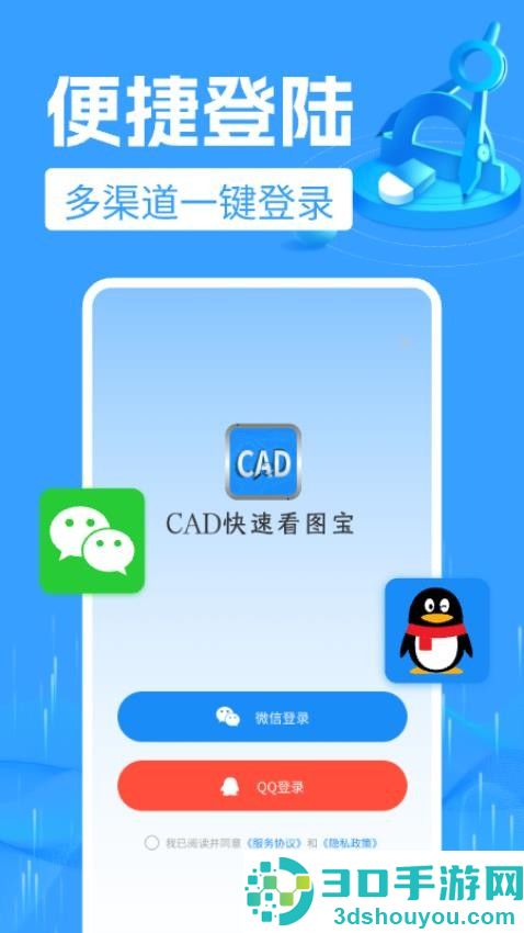 CAD快速看图宝app免费版下载