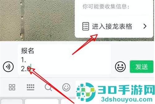 微信发起接龙的方法步骤
