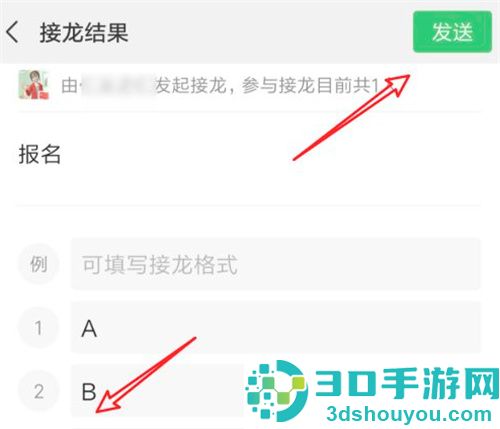 微信发起接龙的方法步骤