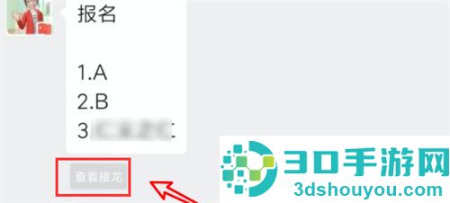 微信发起接龙的方法步骤