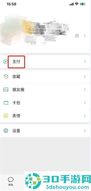 微信绑定银行卡的方法步骤