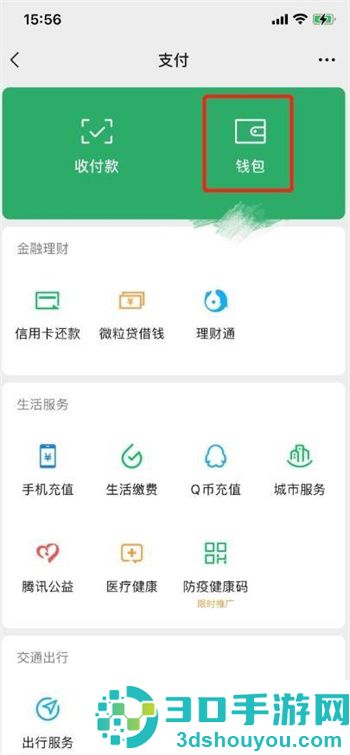 微信绑定银行卡的方法步骤