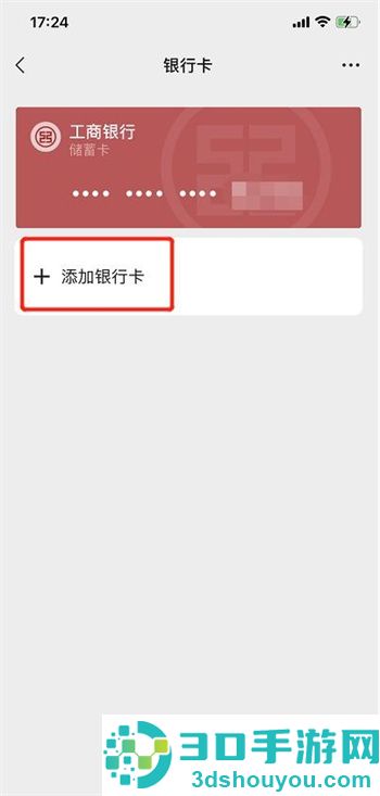 微信绑定银行卡的方法步骤