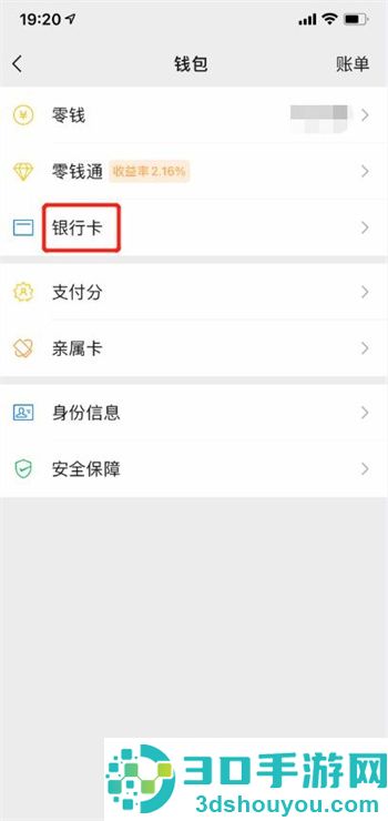 微信绑定银行卡的方法步骤