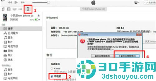 苹果手机如何恢复短信