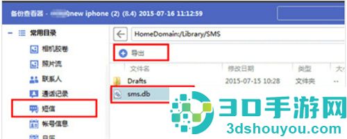 苹果手机如何恢复短信
