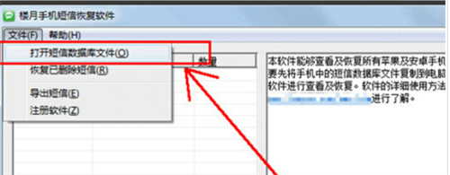 苹果手机如何恢复短信