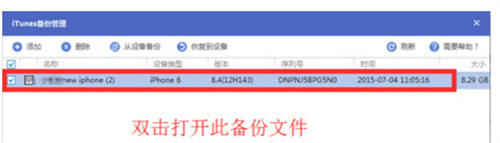 苹果手机如何恢复短信