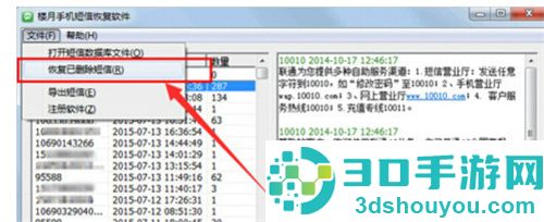 苹果手机如何恢复短信