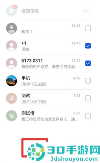 手机删除短信的方法