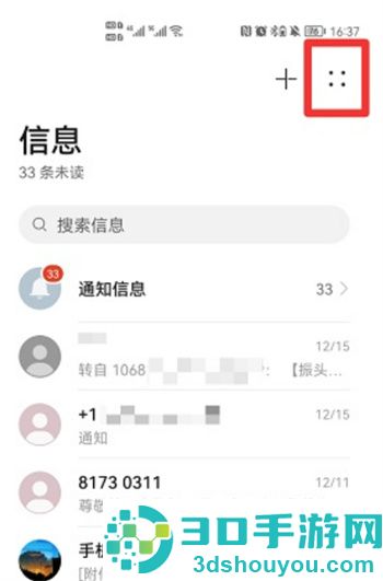 手机删除短信的方法