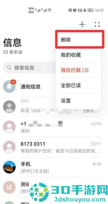 手机删除短信的方法