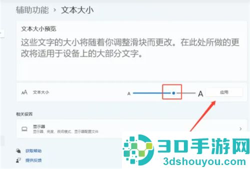 如何将windows11的字体调大
