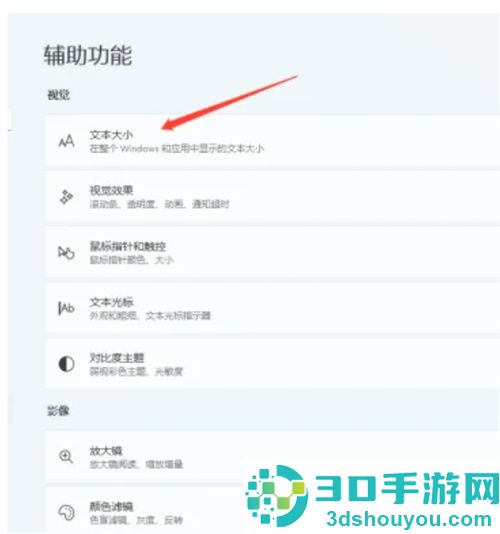 如何将windows11的字体调大