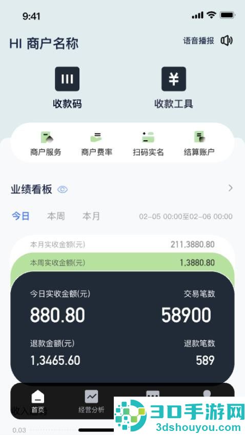 新闪收银app官方版下载安装