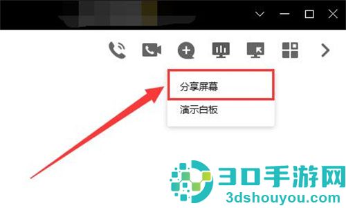用电脑QQ分享屏幕给别人的方法步骤