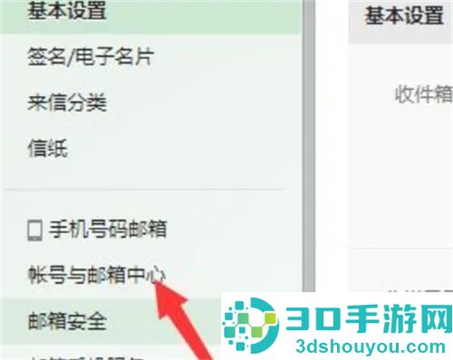 126邮箱修改密码的方法