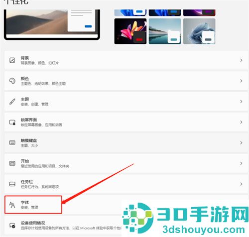 如何在系统中添加或删除字体