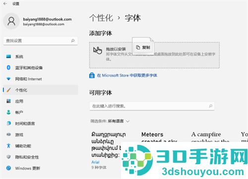 如何在系统中添加或删除字体