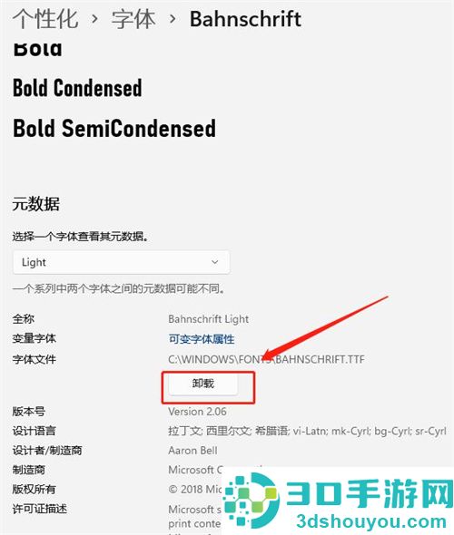 如何在系统中添加或删除字体