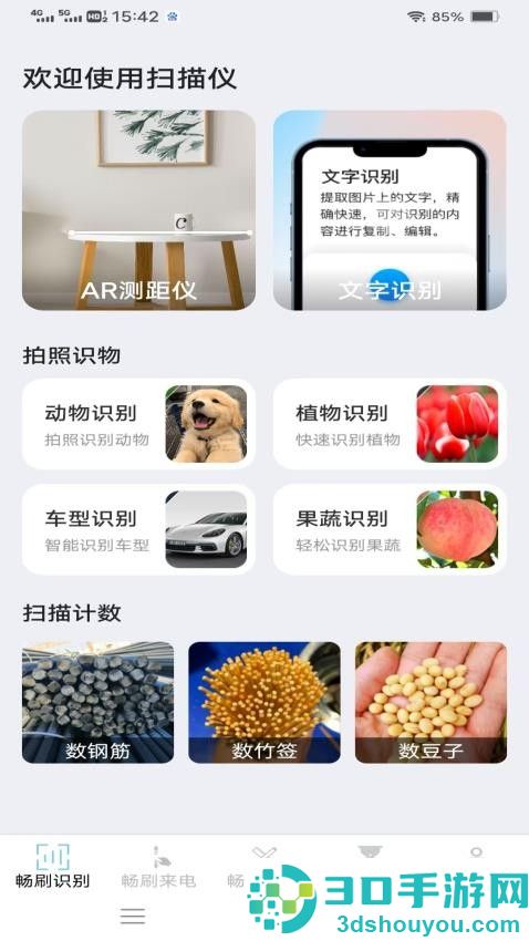 畅刷时刻app最新版下载