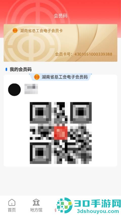 湘工惠app下载