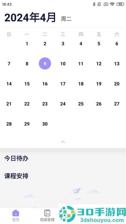 好问老师端app官方版下载