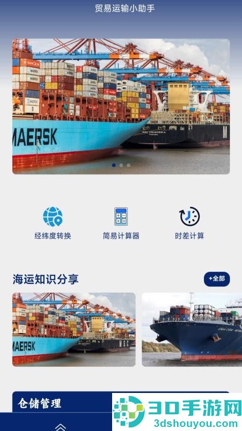 刚贸助手app下载