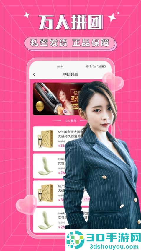 爱爱情趣堡垒app下载